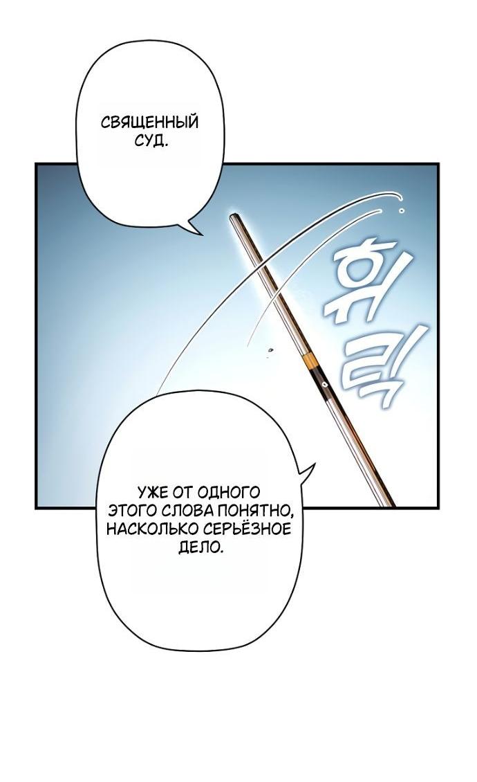 Манга Небылица мачехи - Глава 143 Страница 31