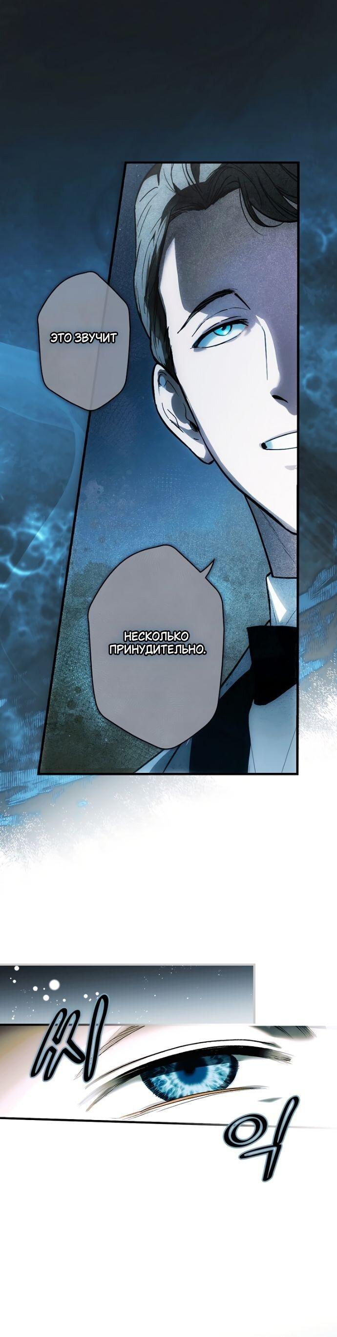 Манга Небылица мачехи - Глава 143 Страница 39