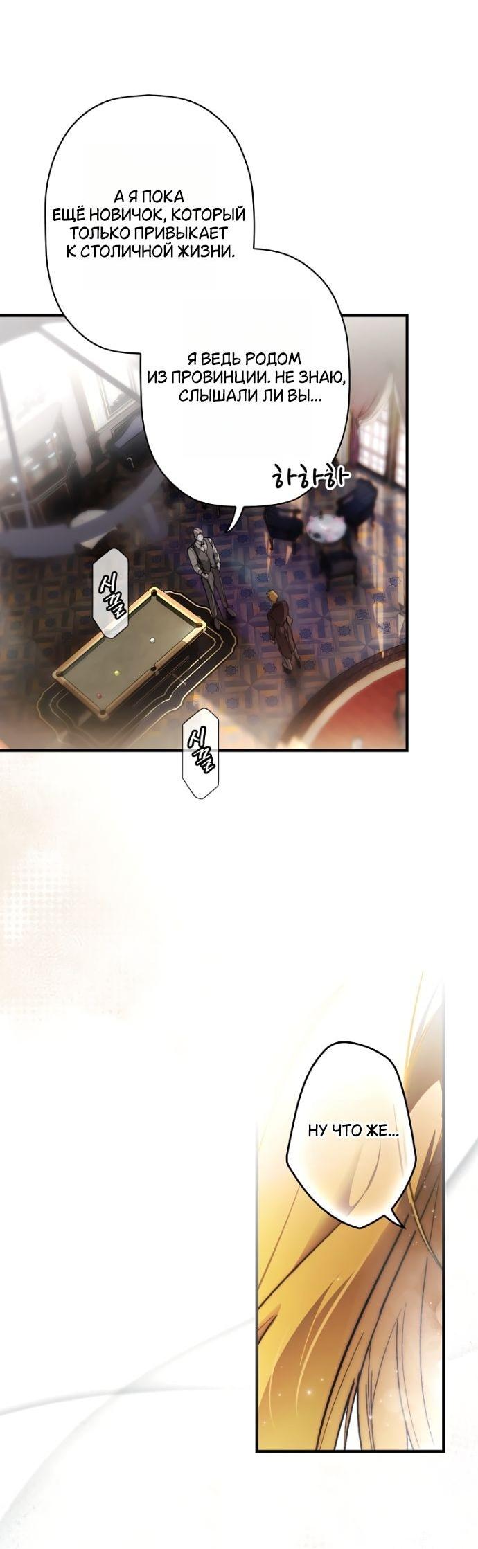 Манга Небылица мачехи - Глава 143 Страница 32