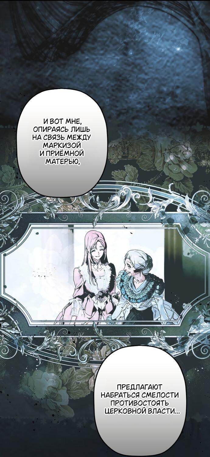 Манга Небылица мачехи - Глава 143 Страница 38