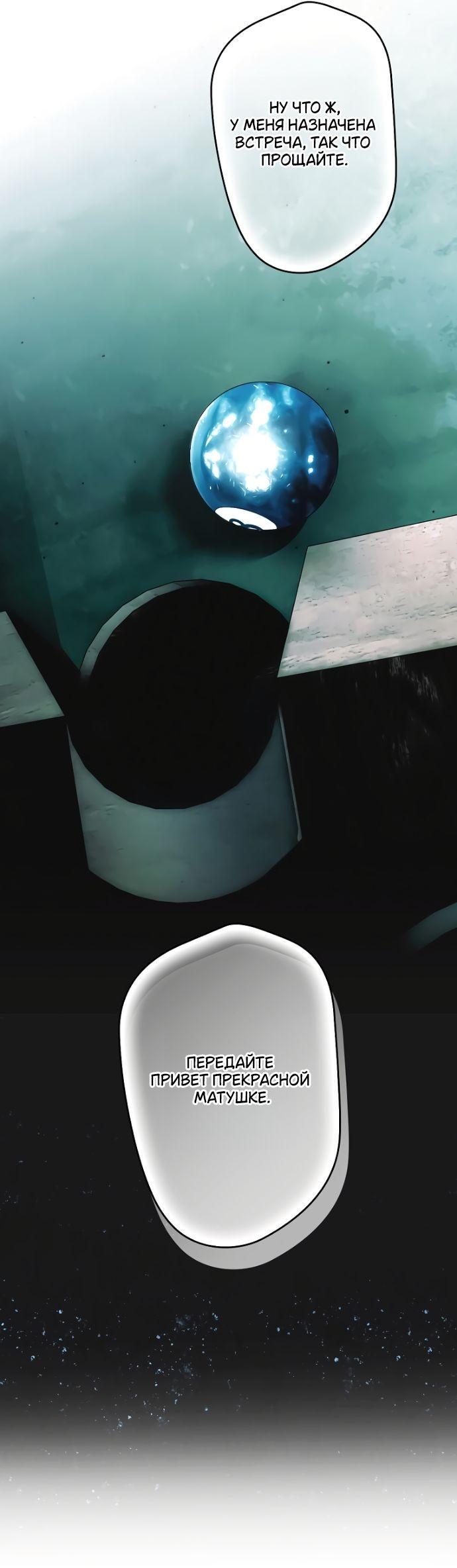 Манга Небылица мачехи - Глава 143 Страница 40