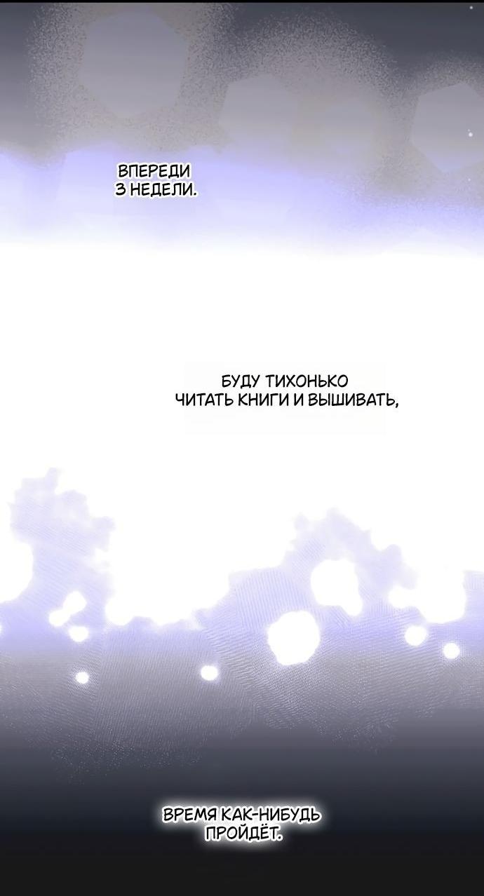 Манга Небылица мачехи - Глава 143 Страница 10