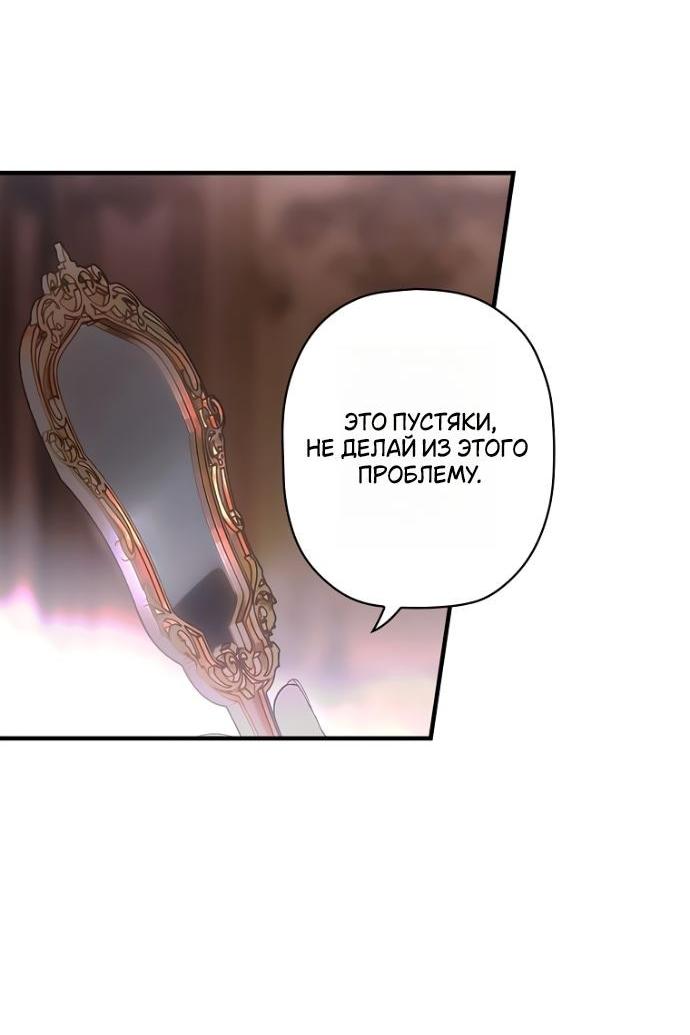 Манга Небылица мачехи - Глава 143 Страница 4