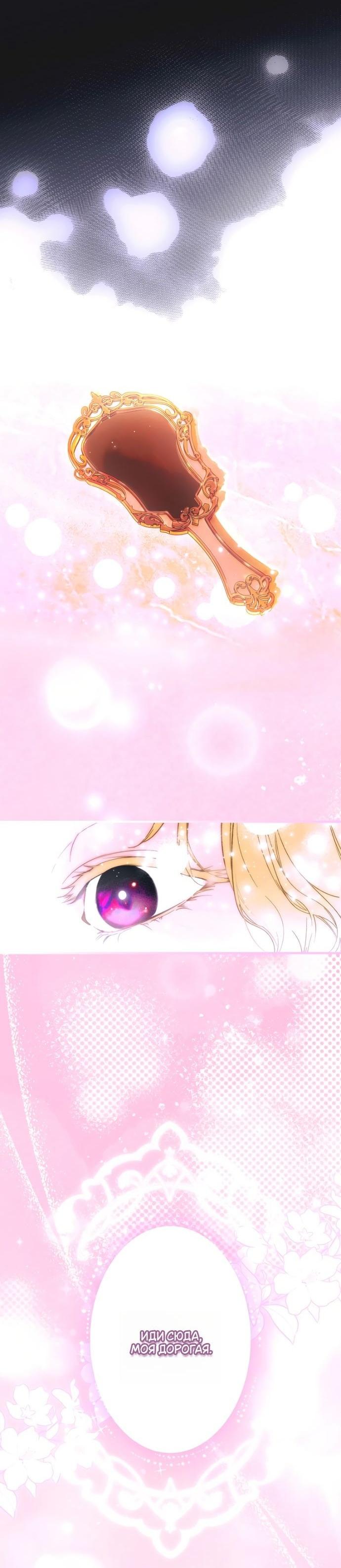 Манга Небылица мачехи - Глава 143 Страница 13