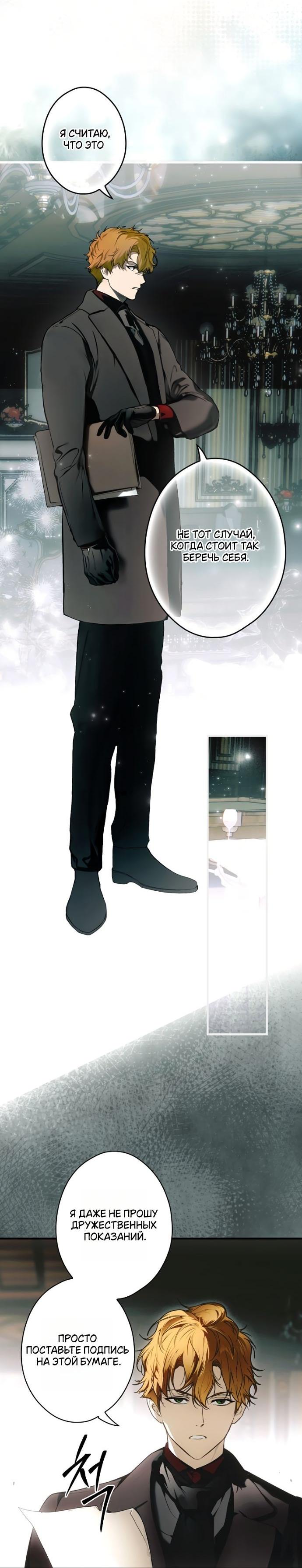 Манга Небылица мачехи - Глава 143 Страница 33