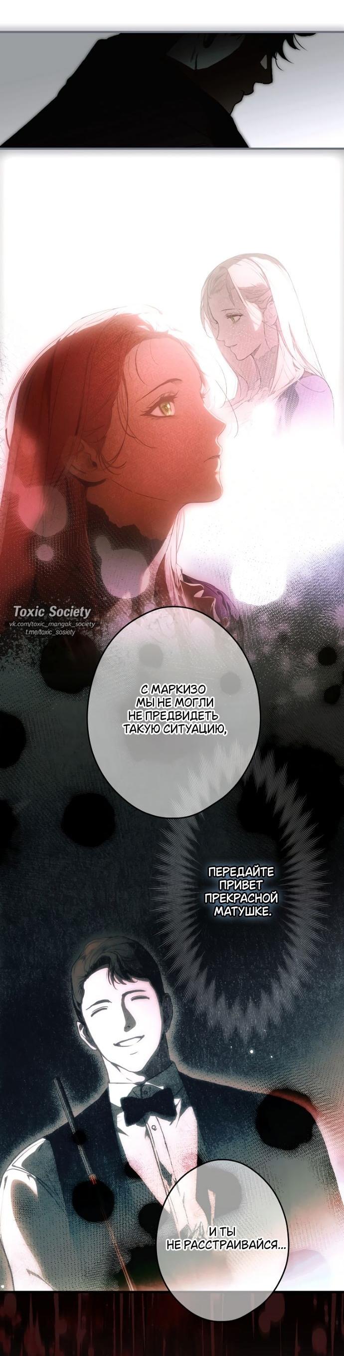 Манга Небылица мачехи - Глава 143 Страница 47