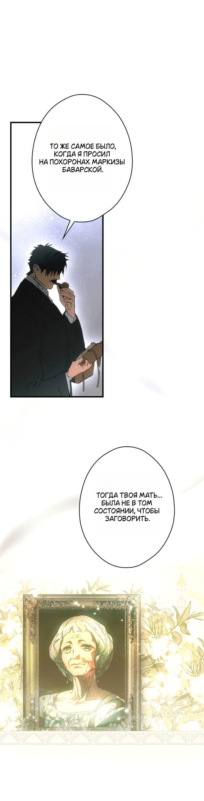 Манга Небылица мачехи - Глава 143 Страница 44