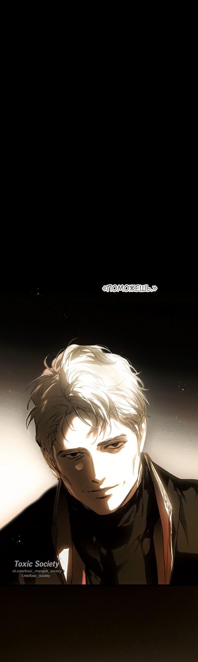 Манга Небылица мачехи - Глава 143 Страница 57