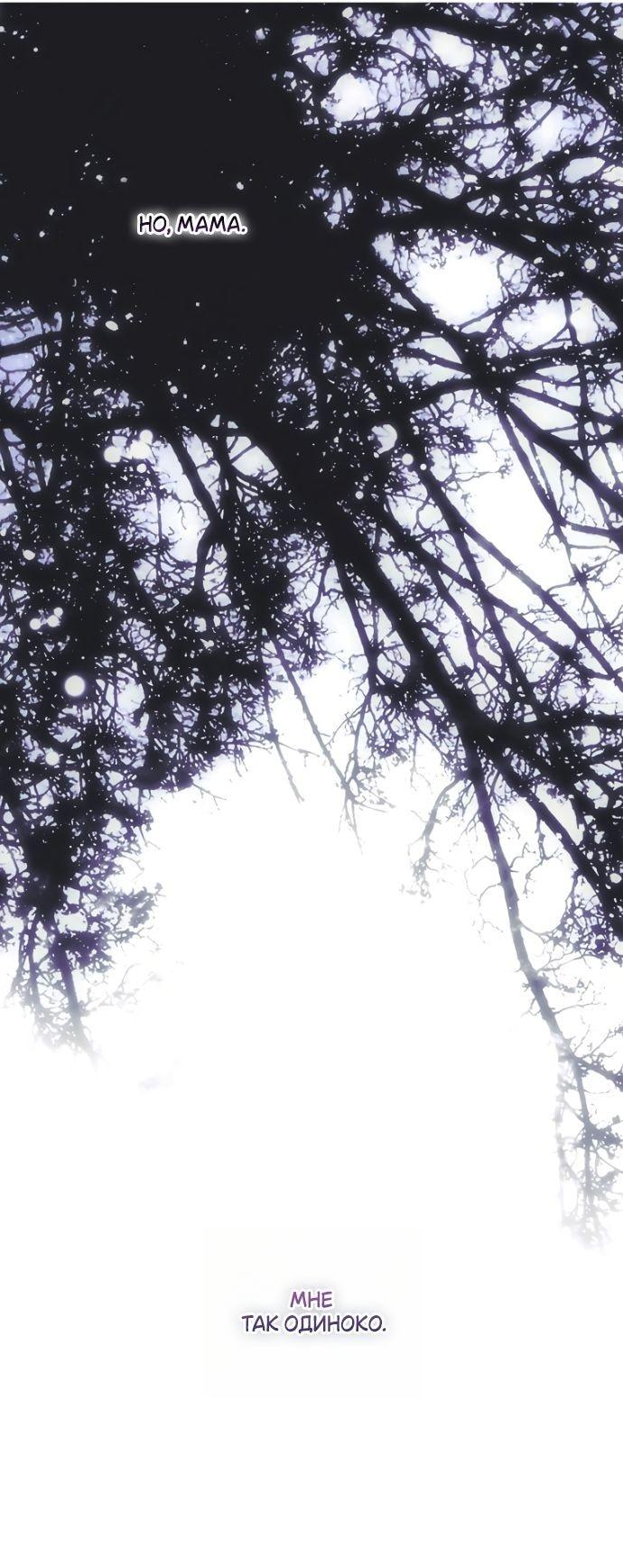 Манга Небылица мачехи - Глава 143 Страница 20