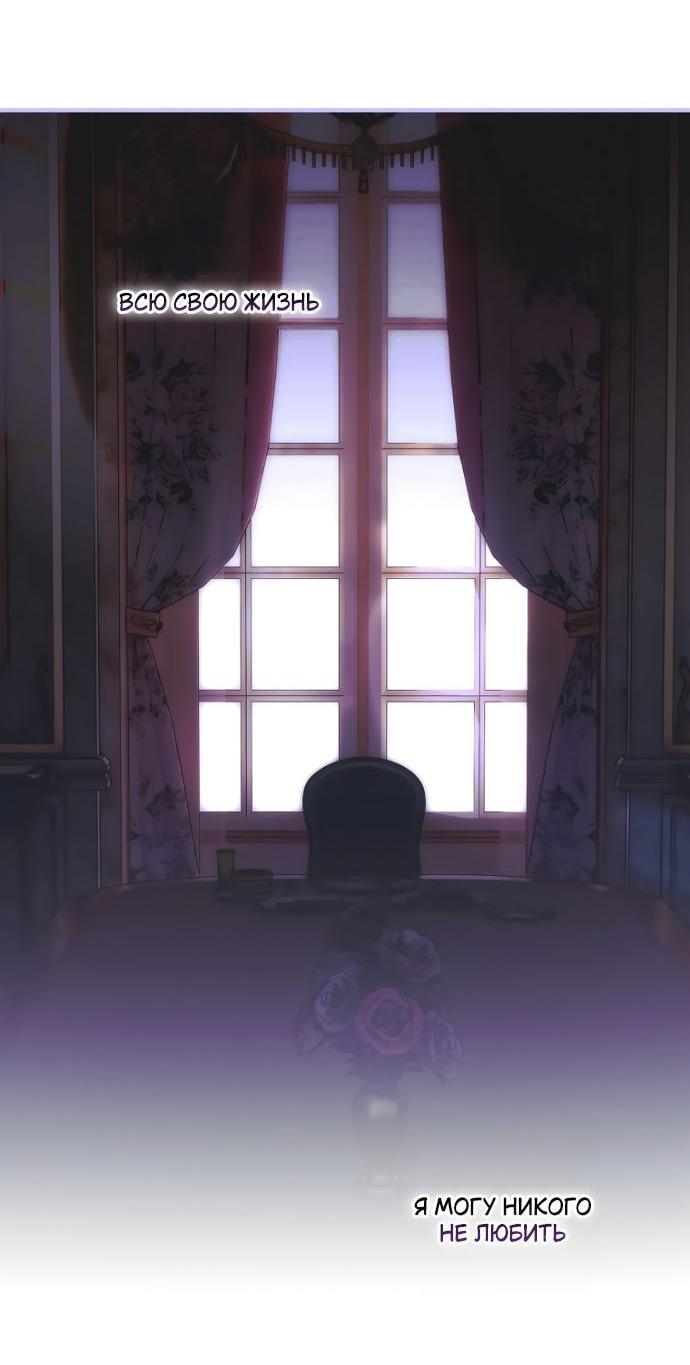 Манга Небылица мачехи - Глава 143 Страница 18