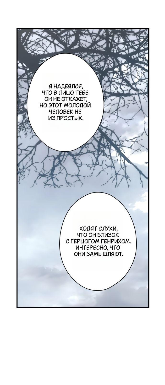 Манга Небылица мачехи - Глава 143 Страница 45