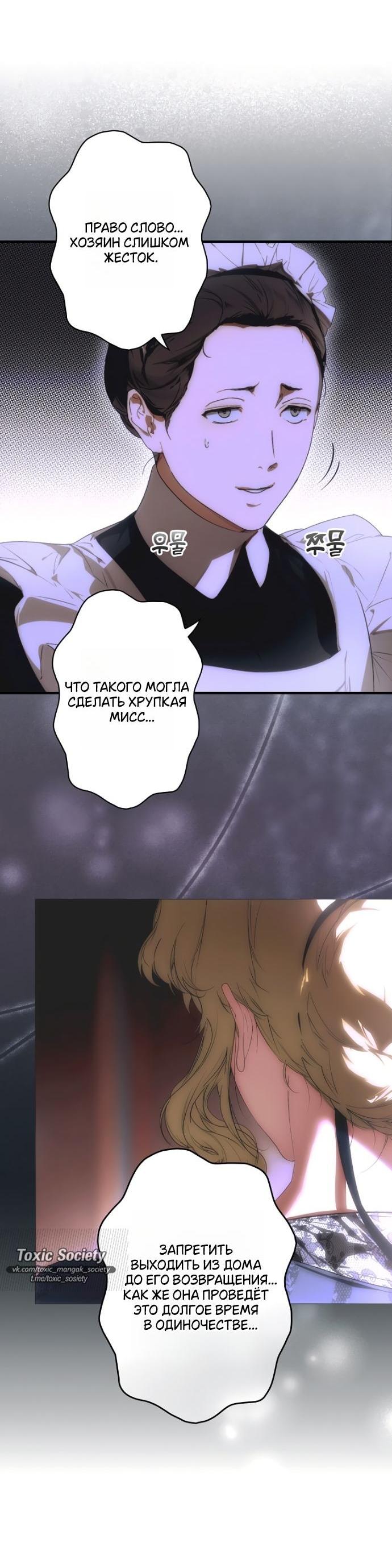 Манга Небылица мачехи - Глава 143 Страница 3
