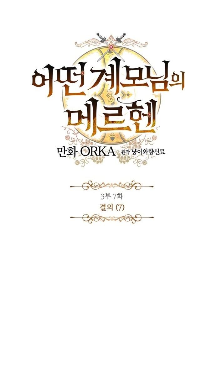 Манга Небылица мачехи - Глава 143 Страница 25