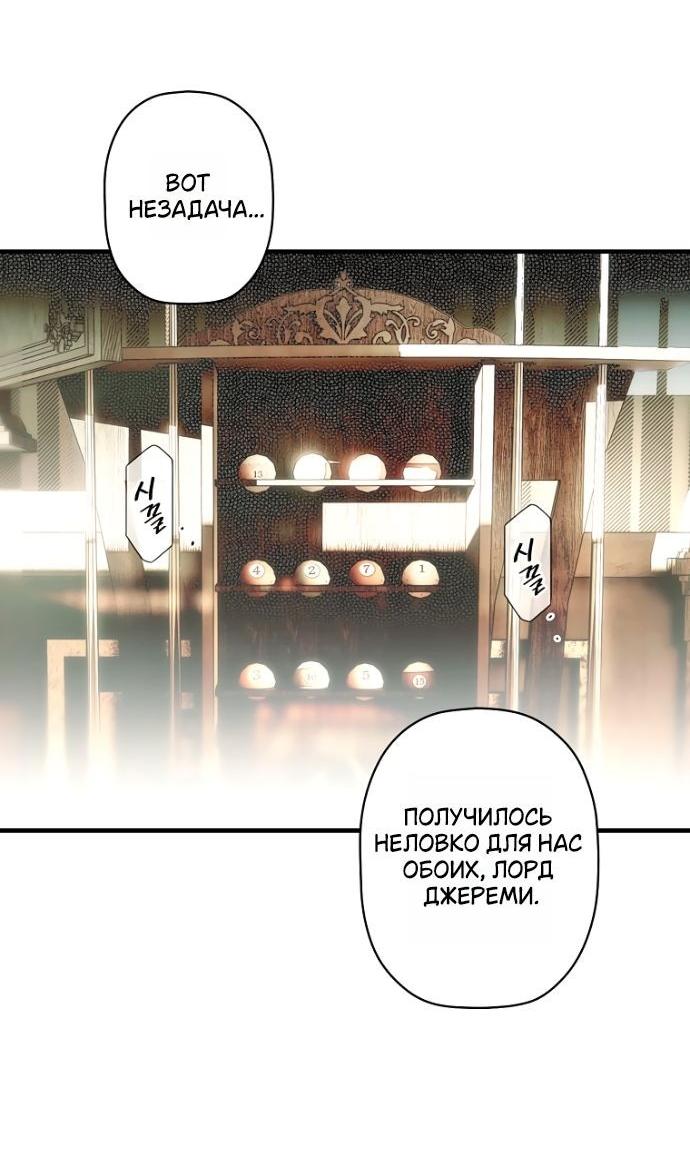 Манга Небылица мачехи - Глава 143 Страница 29