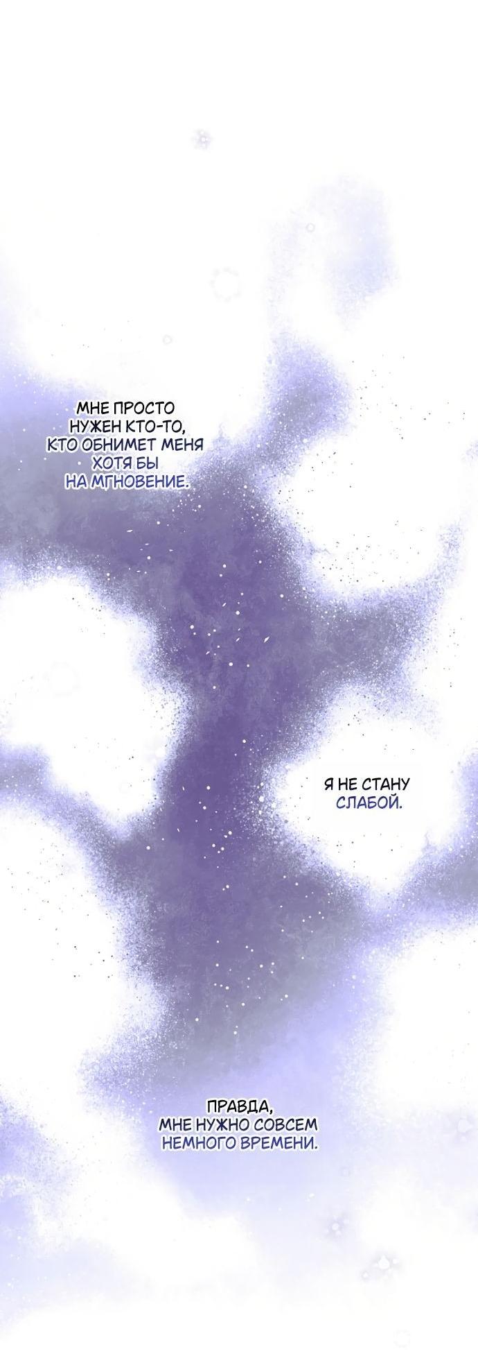 Манга Небылица мачехи - Глава 143 Страница 21