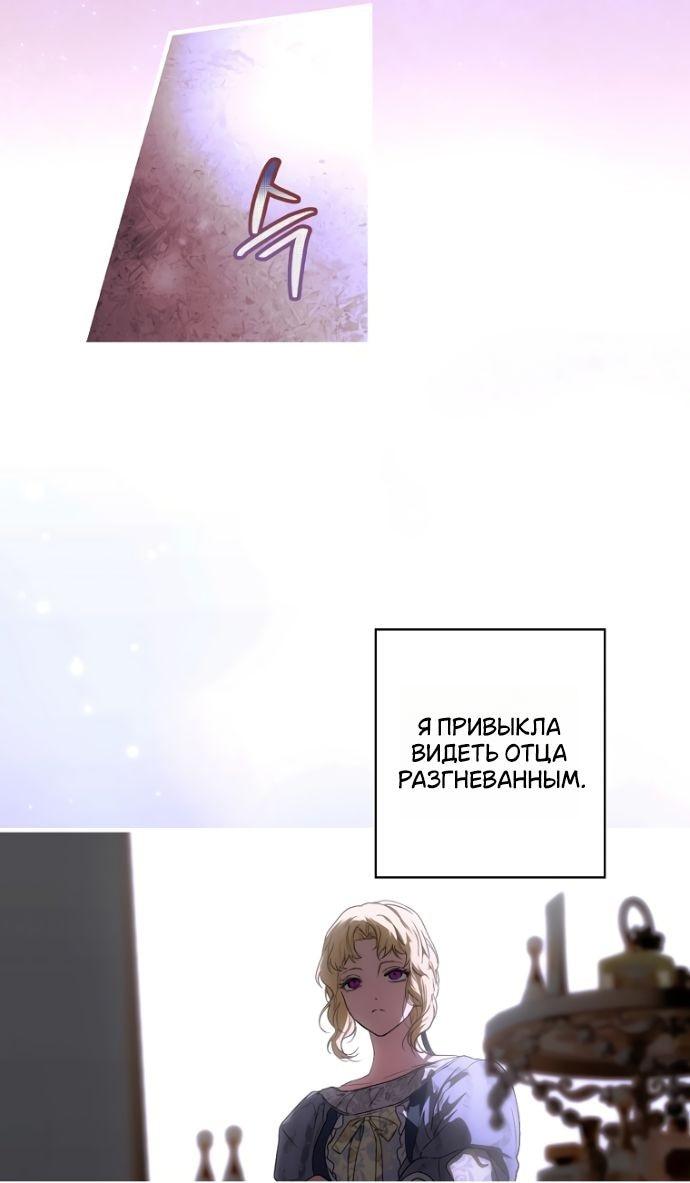 Манга Небылица мачехи - Глава 143 Страница 8