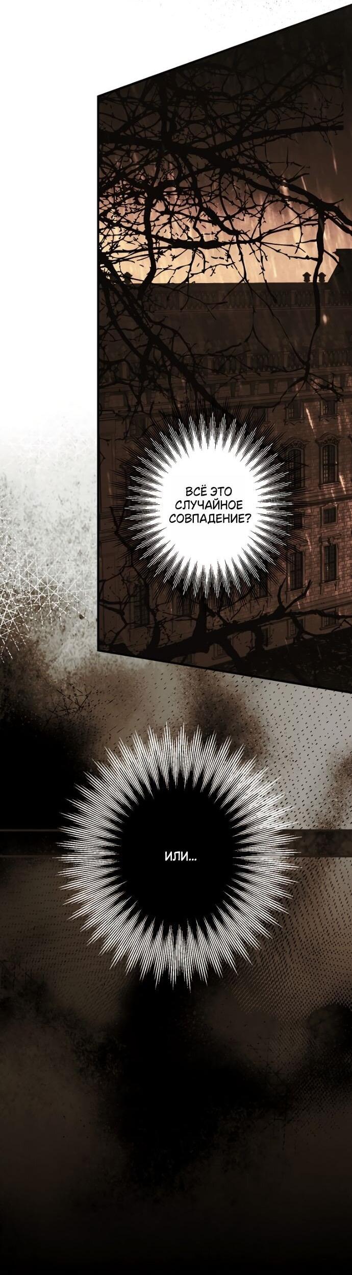 Манга Небылица мачехи - Глава 143 Страница 56