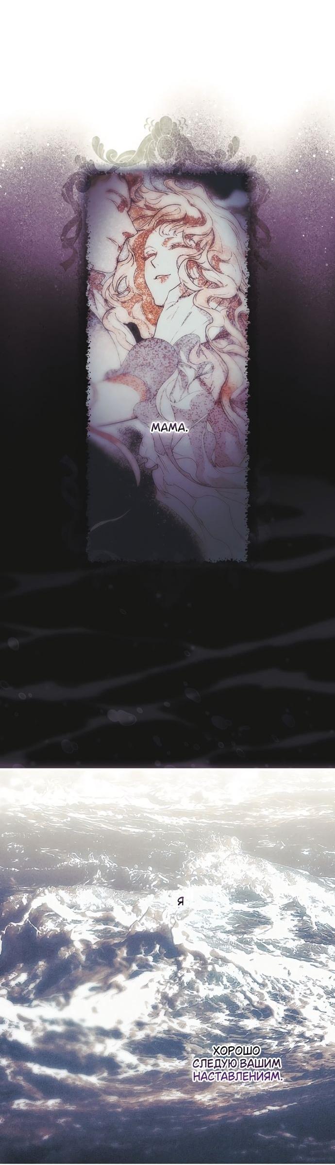 Манга Небылица мачехи - Глава 143 Страница 16