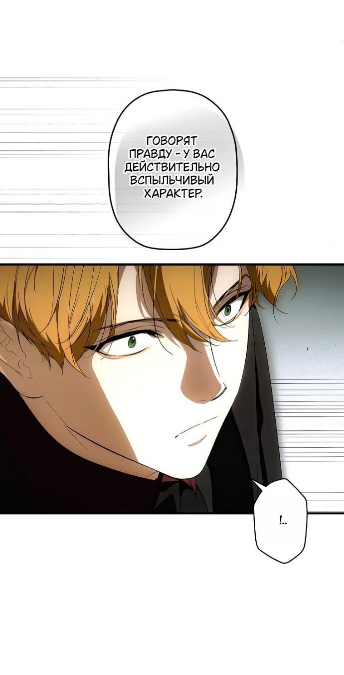 Манга Небылица мачехи - Глава 143 Страница 35
