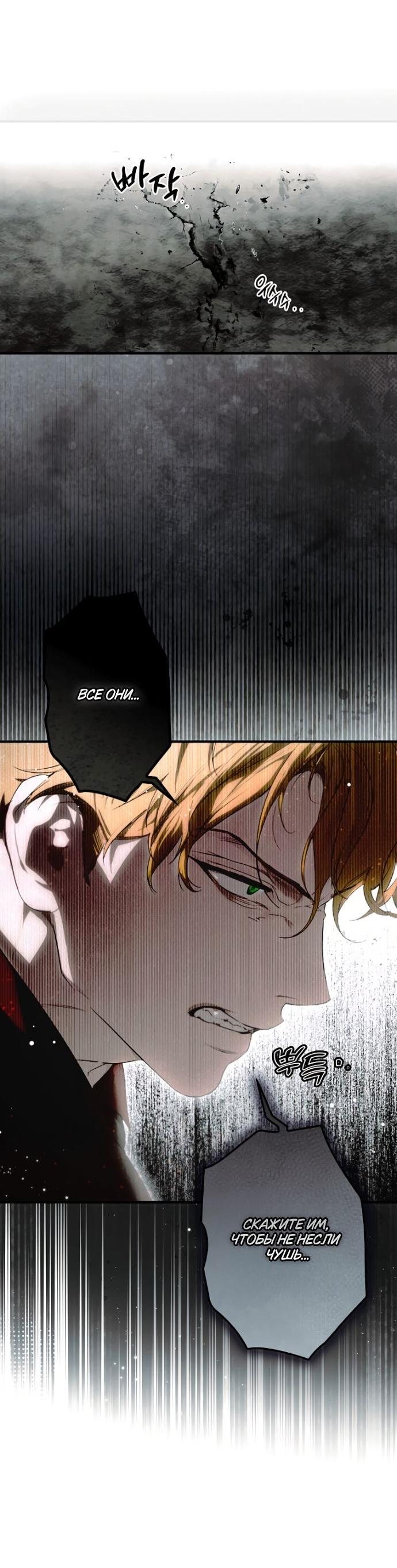 Манга Небылица мачехи - Глава 143 Страница 50