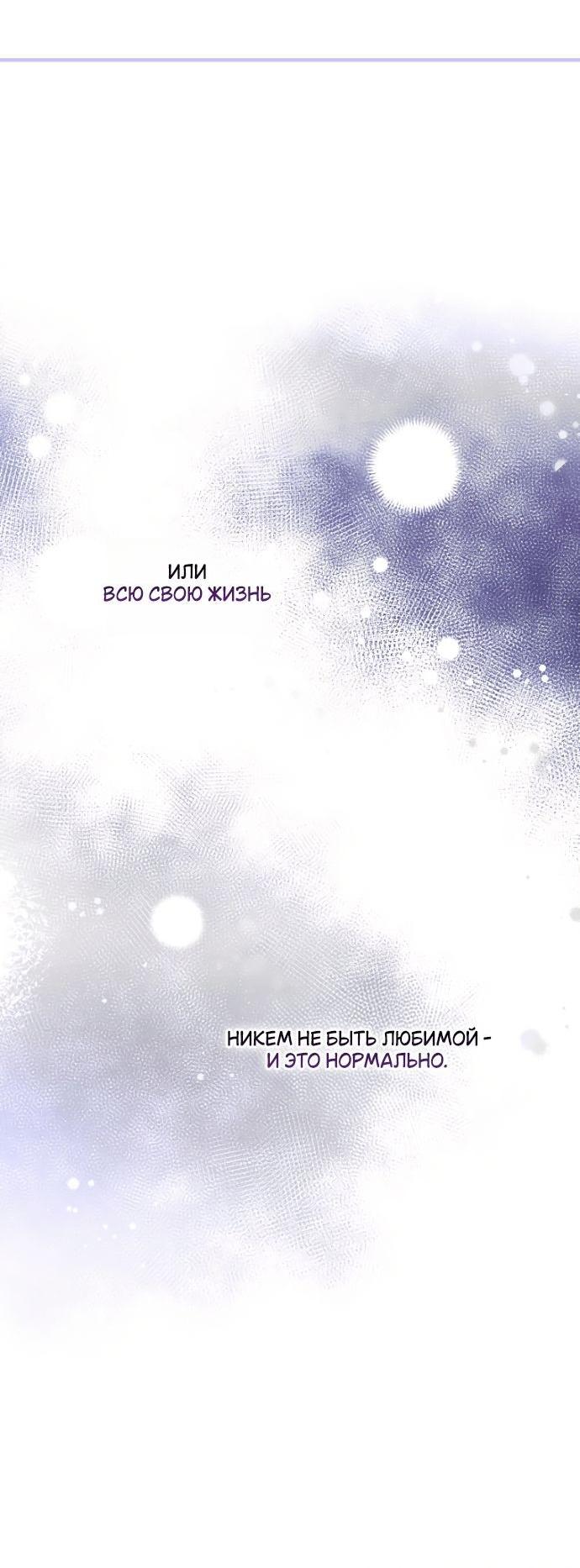 Манга Небылица мачехи - Глава 143 Страница 19