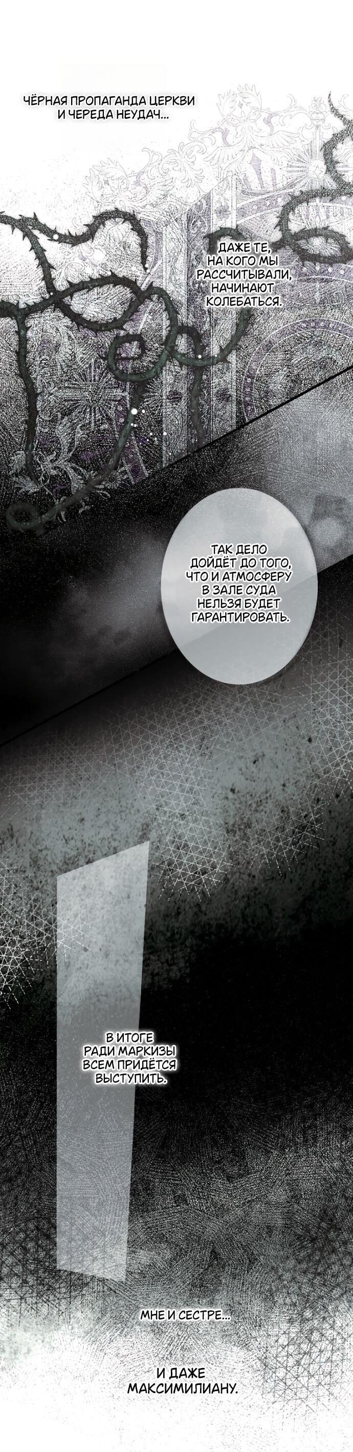 Манга Небылица мачехи - Глава 143 Страница 55