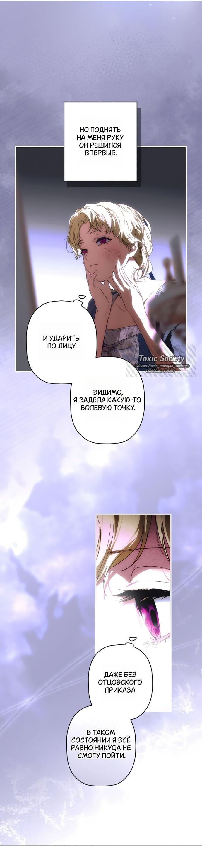 Манга Небылица мачехи - Глава 143 Страница 9