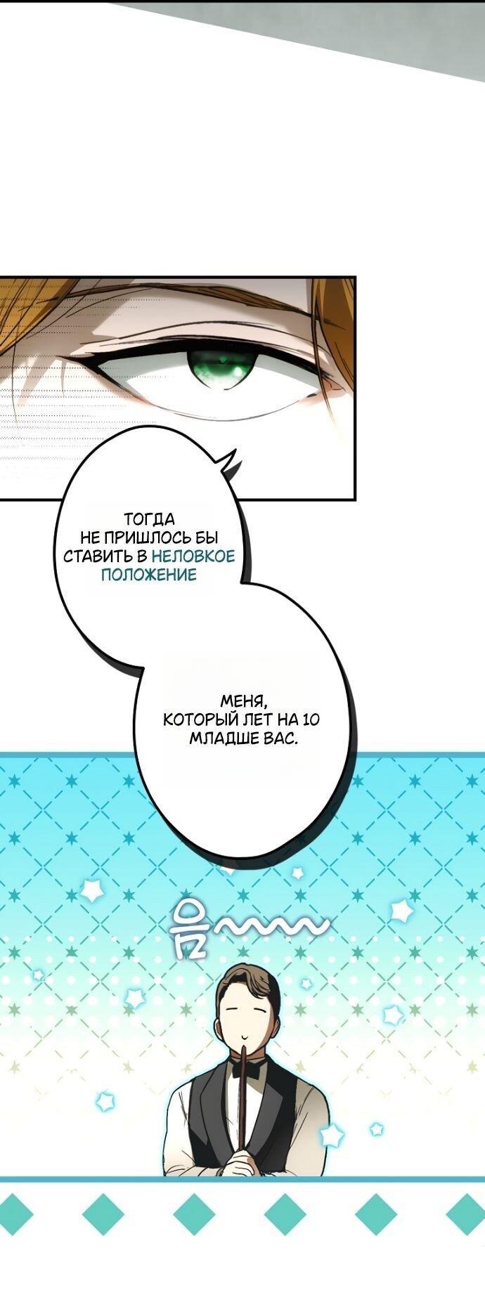 Манга Небылица мачехи - Глава 143 Страница 34