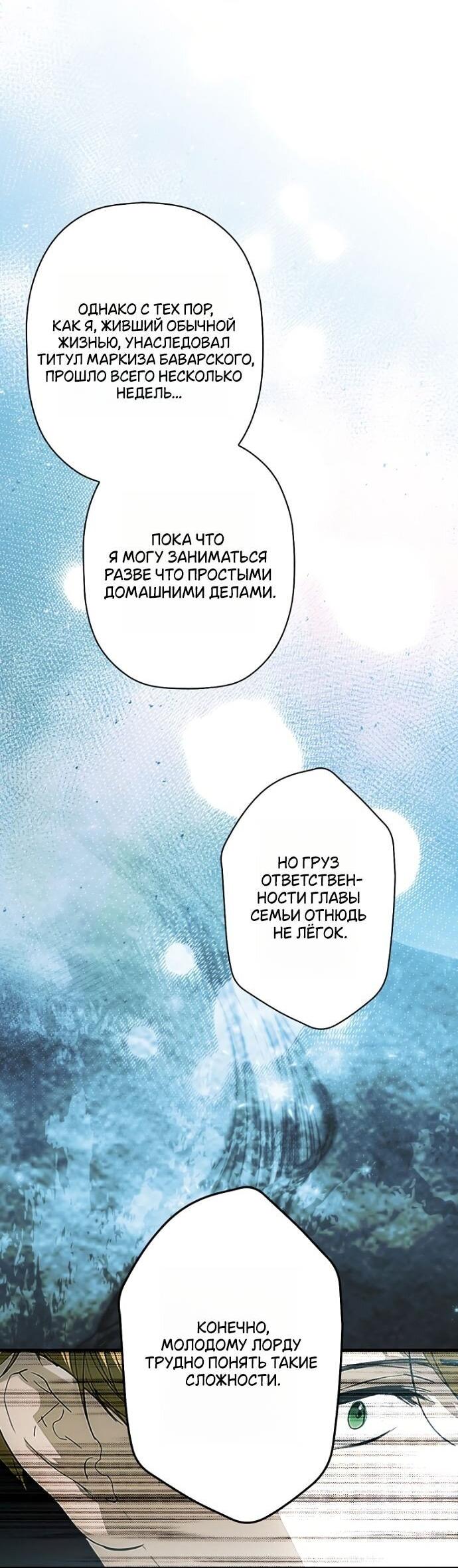 Манга Небылица мачехи - Глава 143 Страница 37