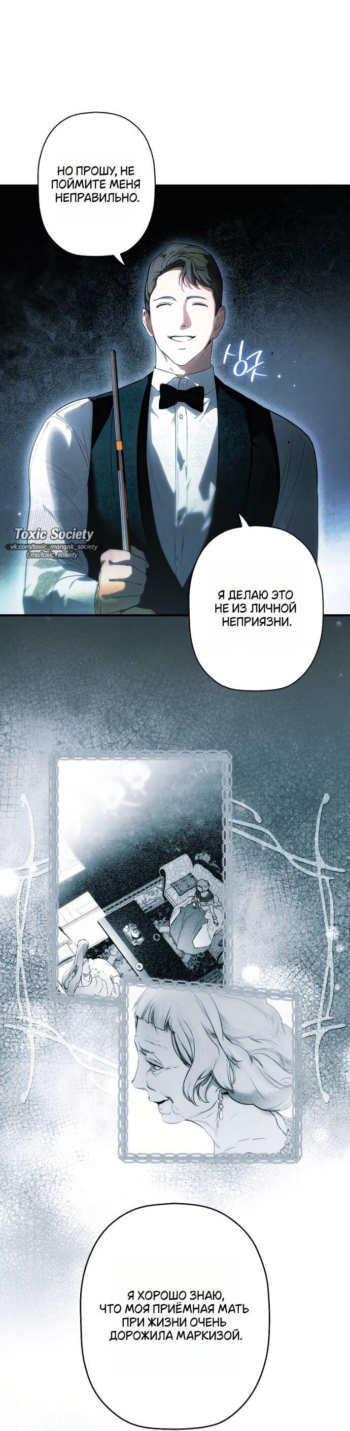 Манга Небылица мачехи - Глава 143 Страница 36