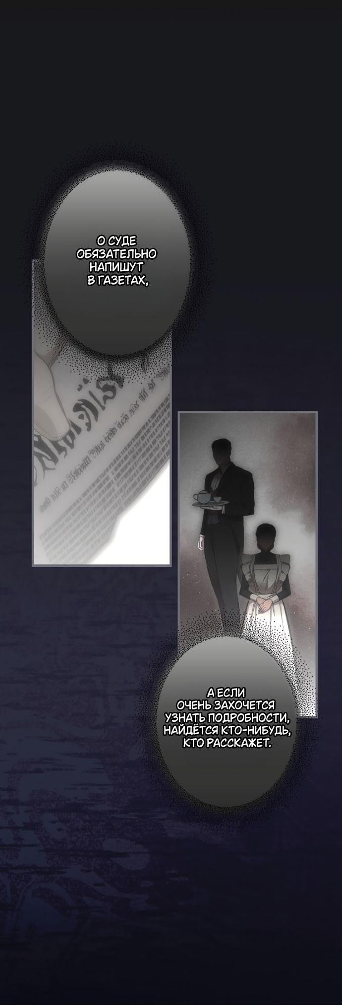 Манга Небылица мачехи - Глава 143 Страница 11