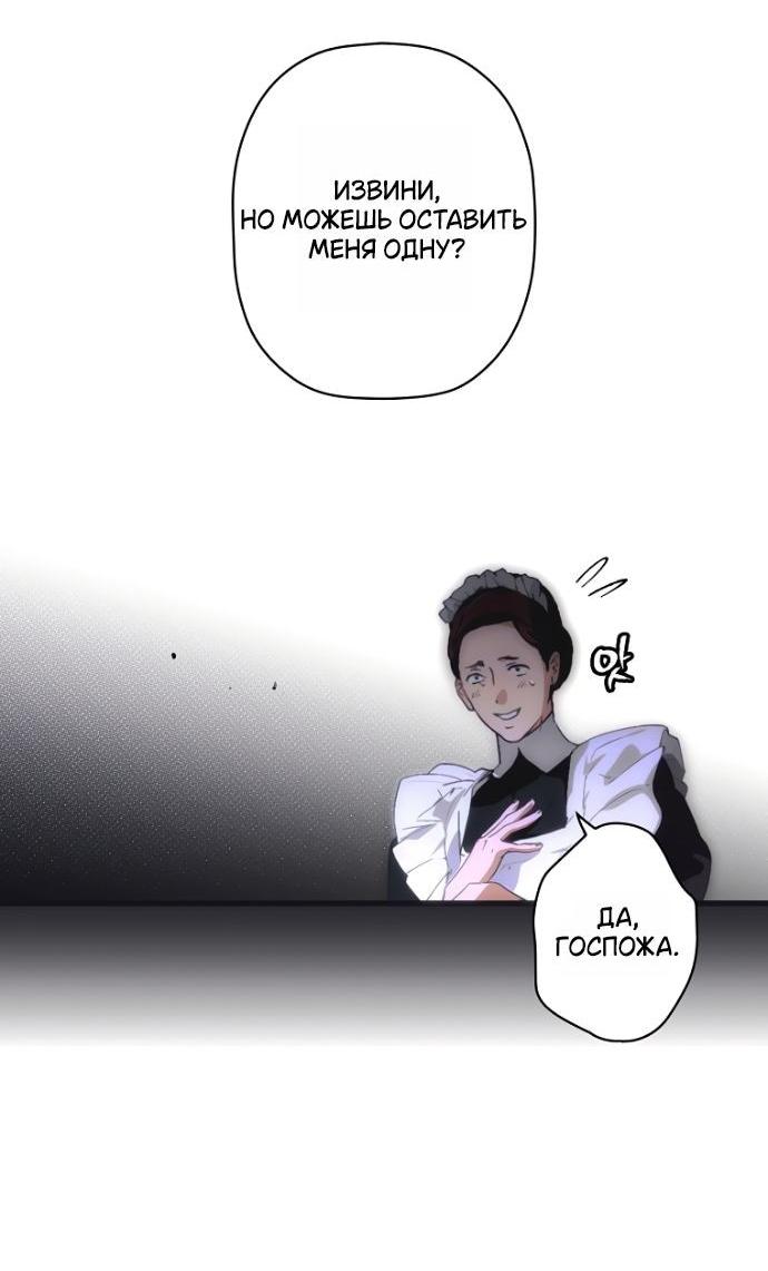 Манга Небылица мачехи - Глава 143 Страница 5