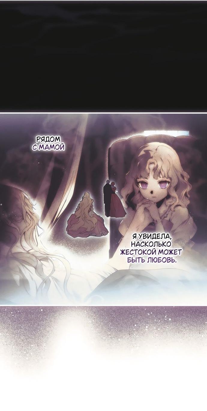 Манга Небылица мачехи - Глава 143 Страница 17