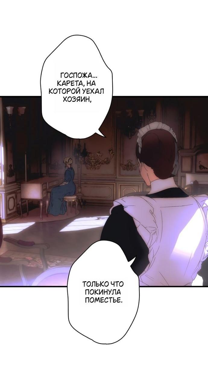 Манга Небылица мачехи - Глава 143 Страница 2