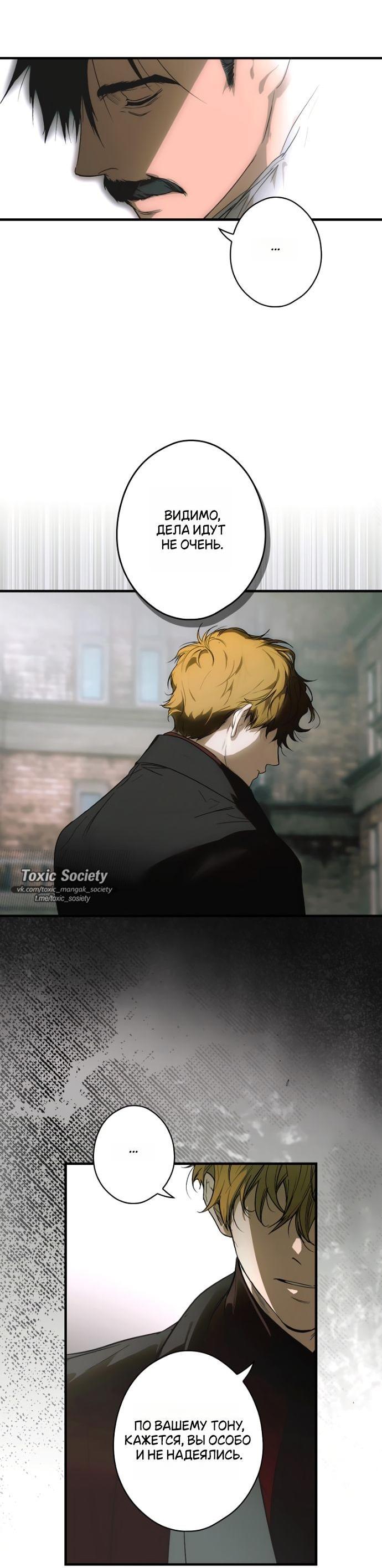 Манга Небылица мачехи - Глава 143 Страница 43