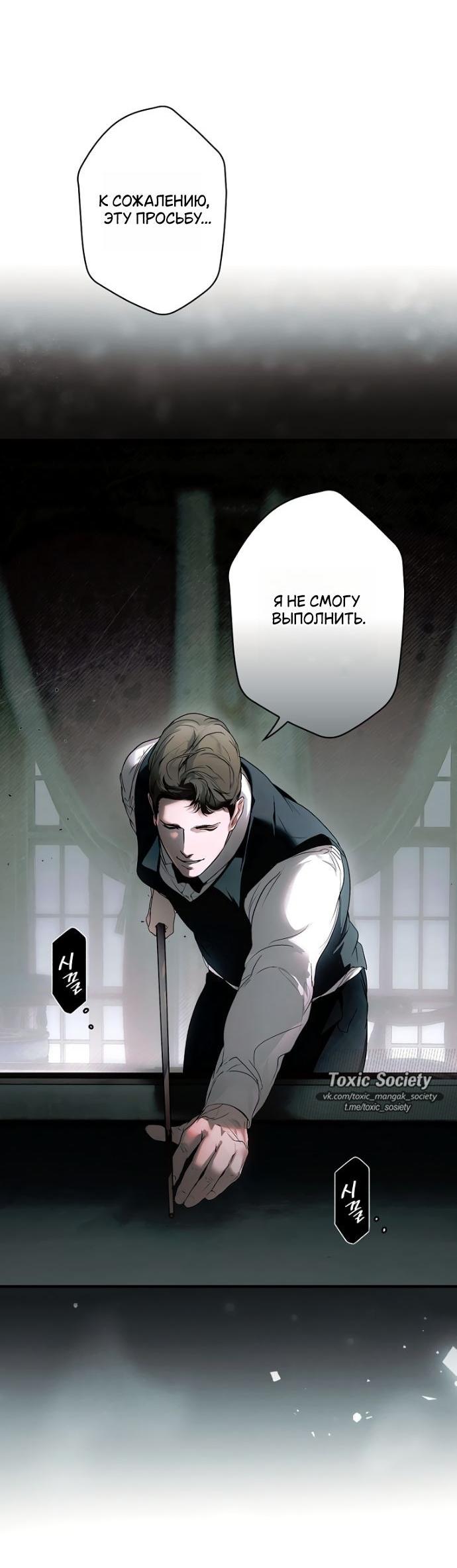 Манга Небылица мачехи - Глава 143 Страница 30