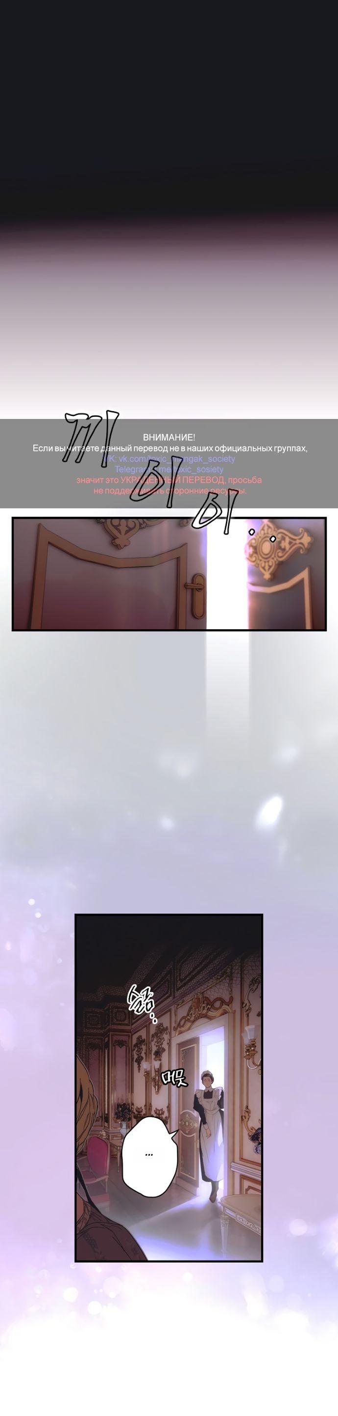 Манга Небылица мачехи - Глава 143 Страница 1