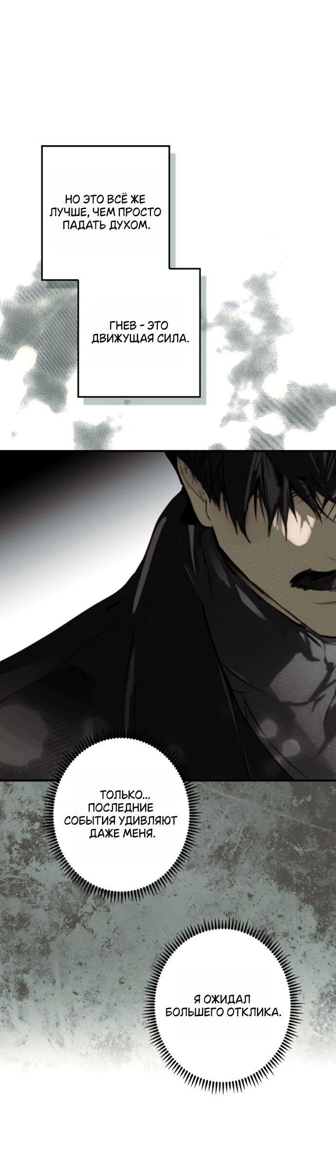 Манга Небылица мачехи - Глава 143 Страница 54