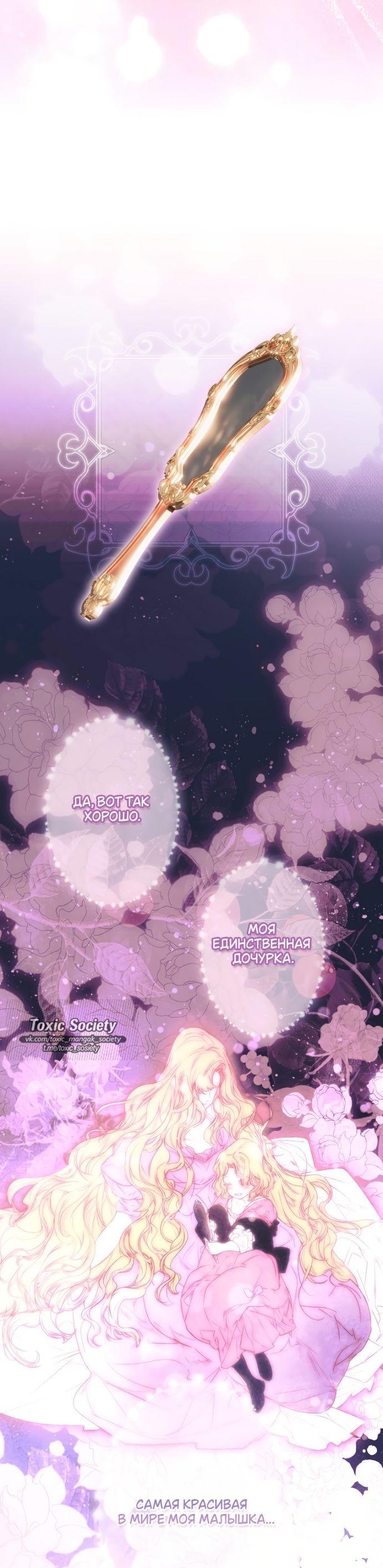 Манга Небылица мачехи - Глава 143 Страница 14