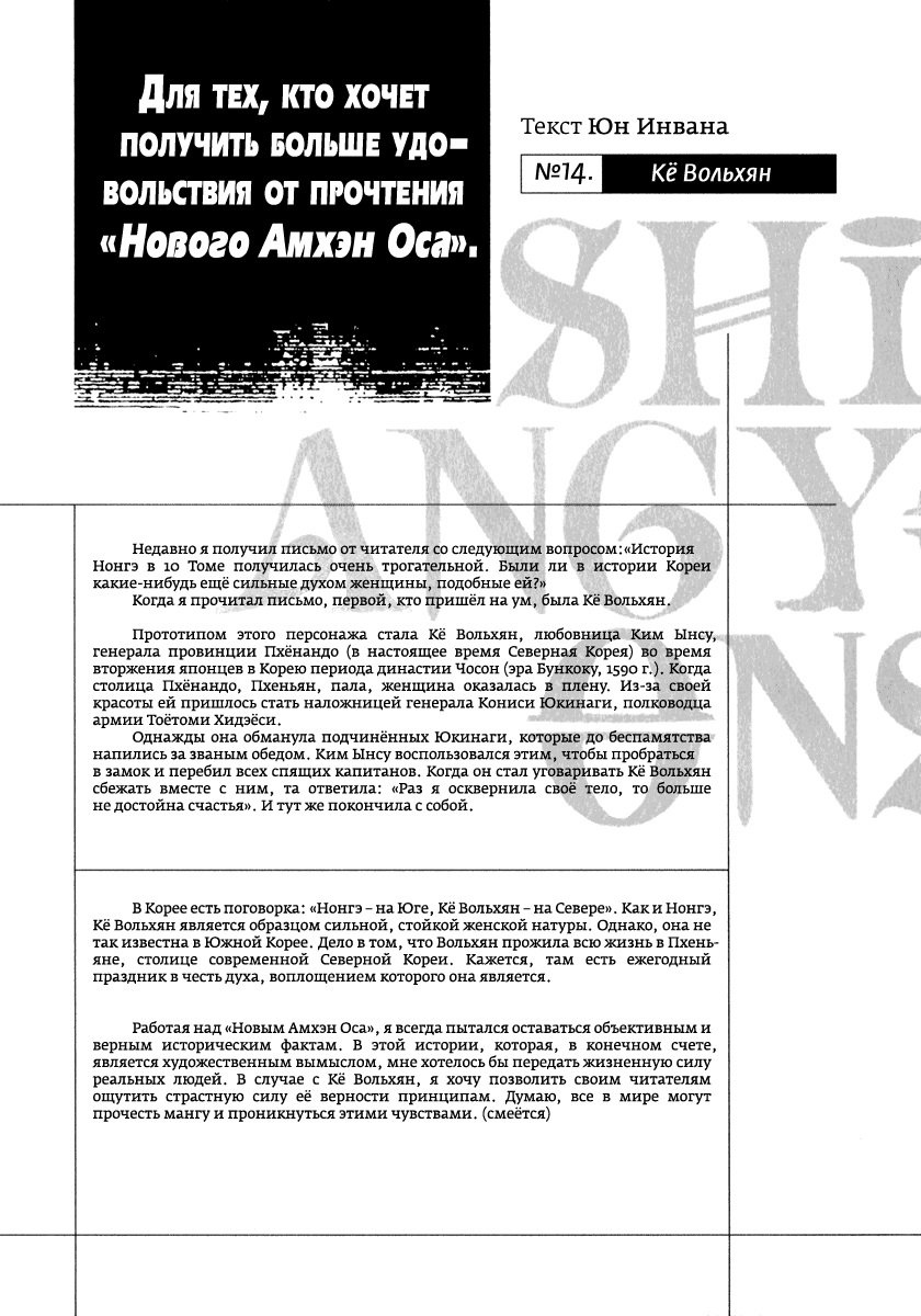 Манга Новый Амхэн Оса - Глава 1 Страница 50