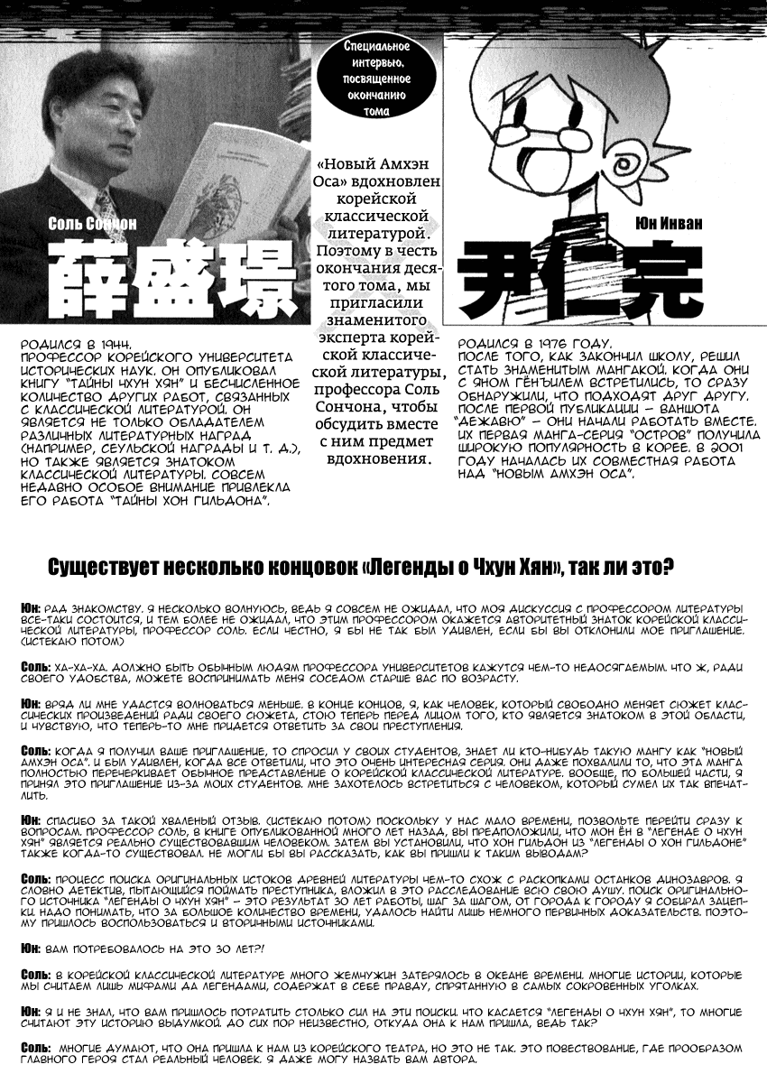 Манга Новый Амхэн Оса - Глава 4 Страница 38