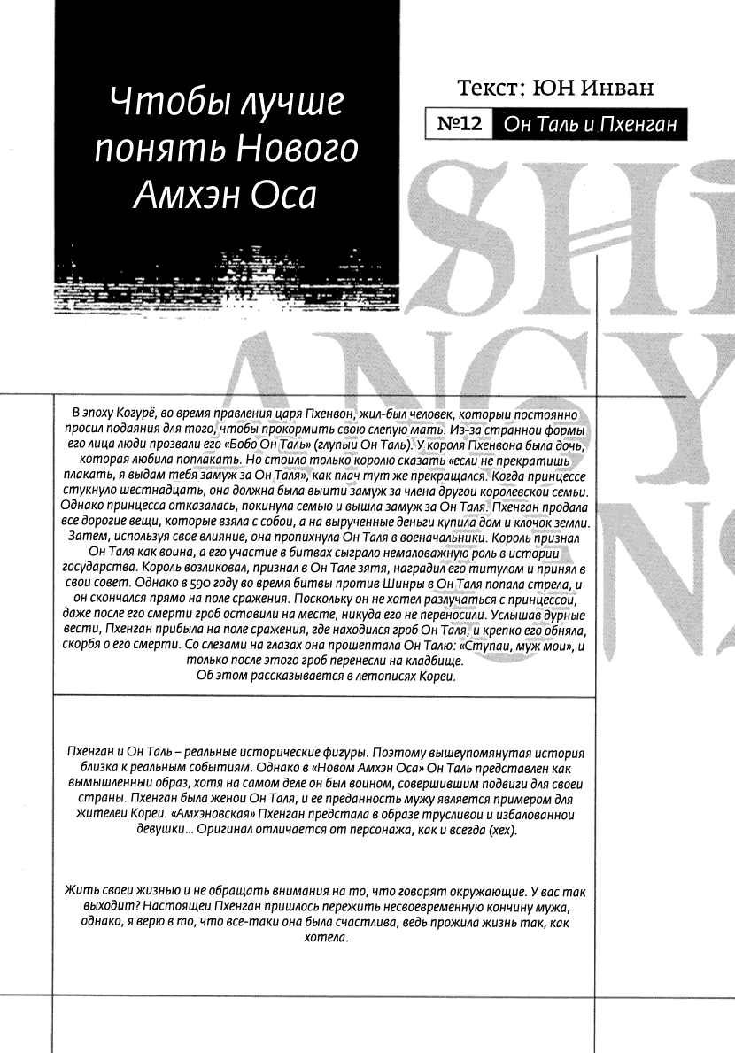 Манга Новый Амхэн Оса - Глава 2 Страница 58