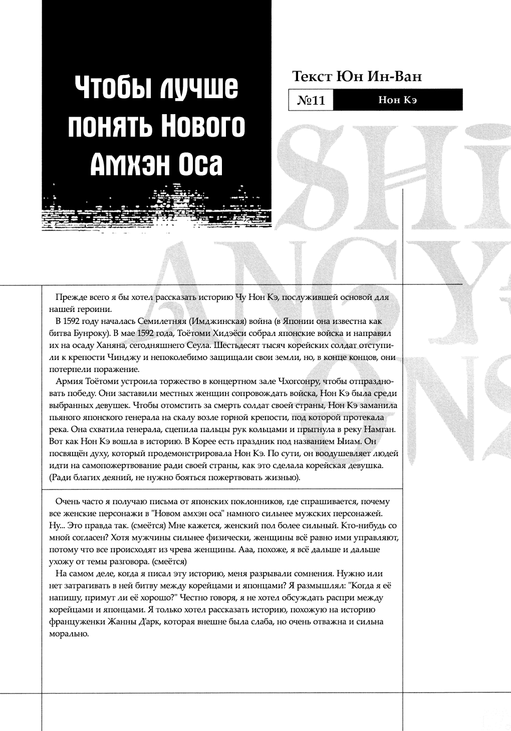 Манга Новый Амхэн Оса - Глава 3 Страница 36