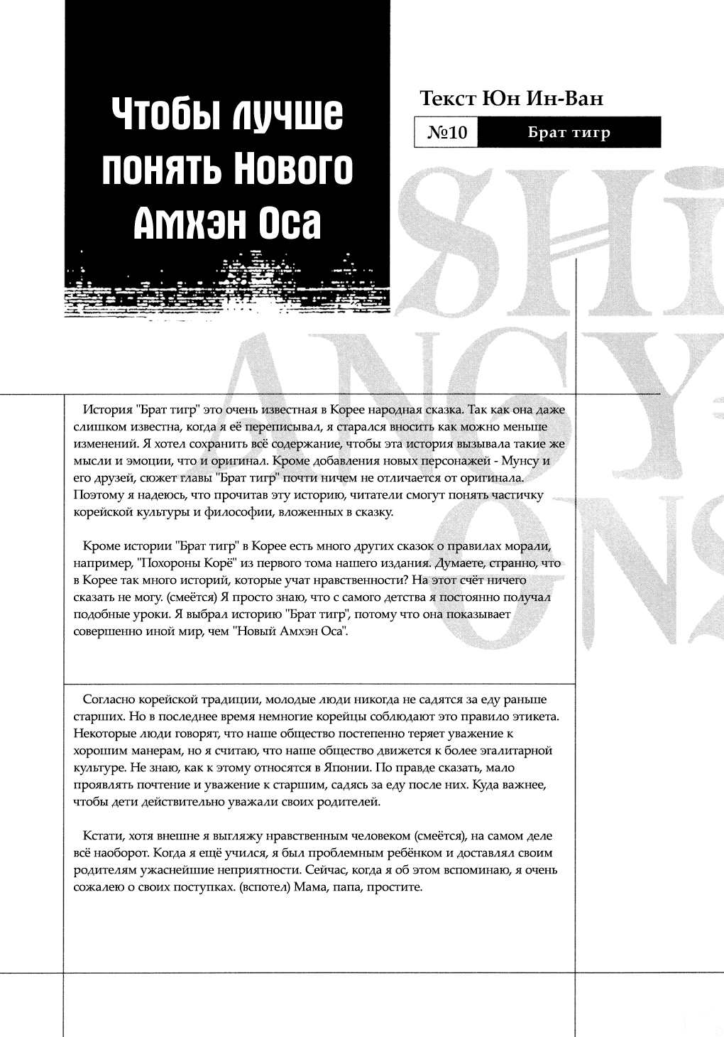 Манга Новый Амхэн Оса - Глава 1 Страница 44