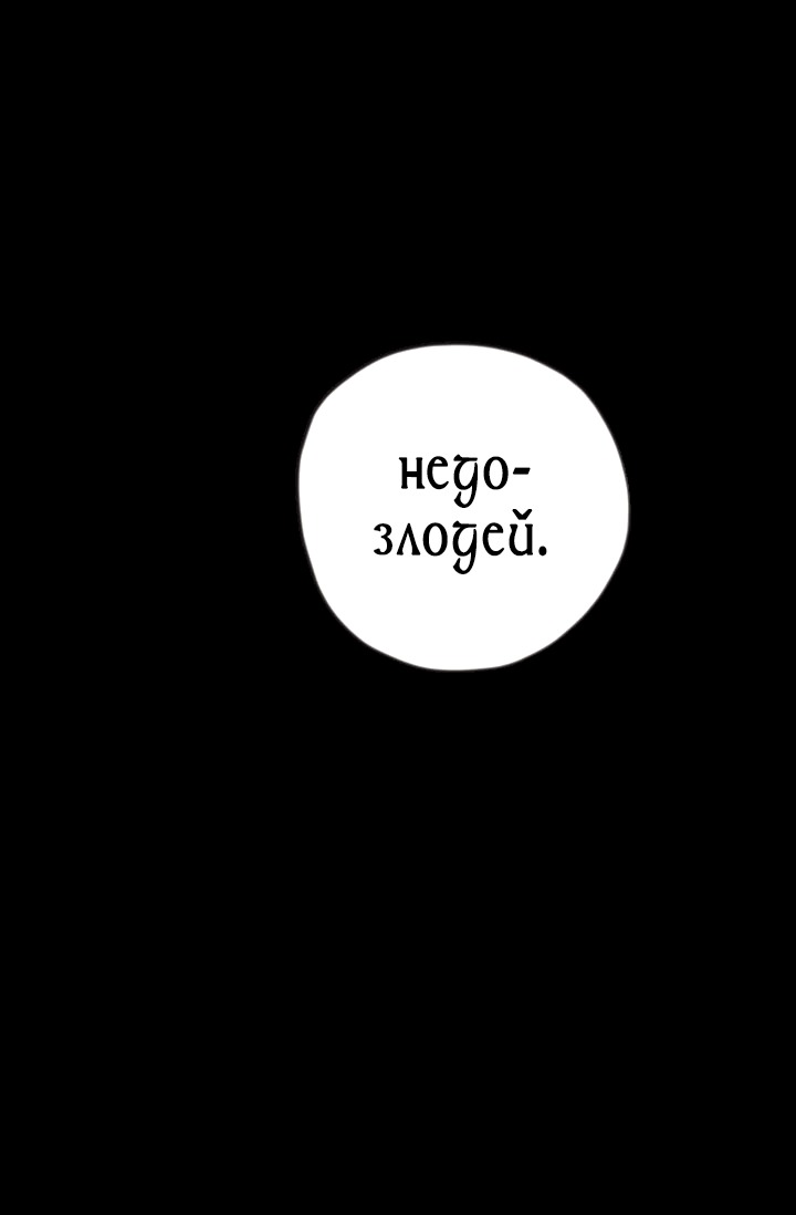 Манга Ты ошибся домом, Злодей - Глава 1 Страница 4