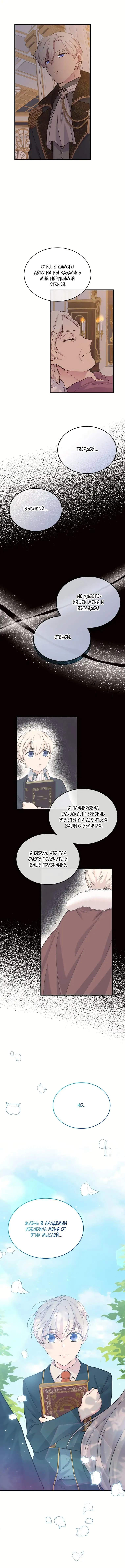 Манга Миссия: прожить жизнь с золотой ложкой - Глава 100 Страница 3