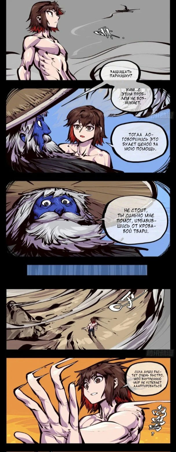 Манга Записи мистического сада - Глава 158 Страница 5