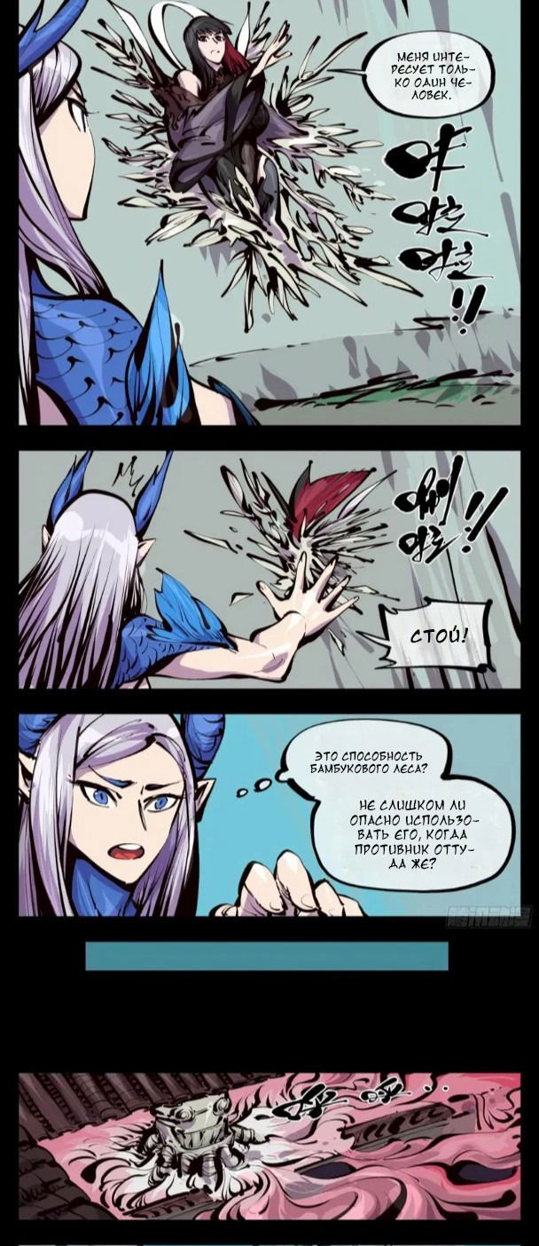 Манга Записи мистического сада - Глава 158 Страница 8