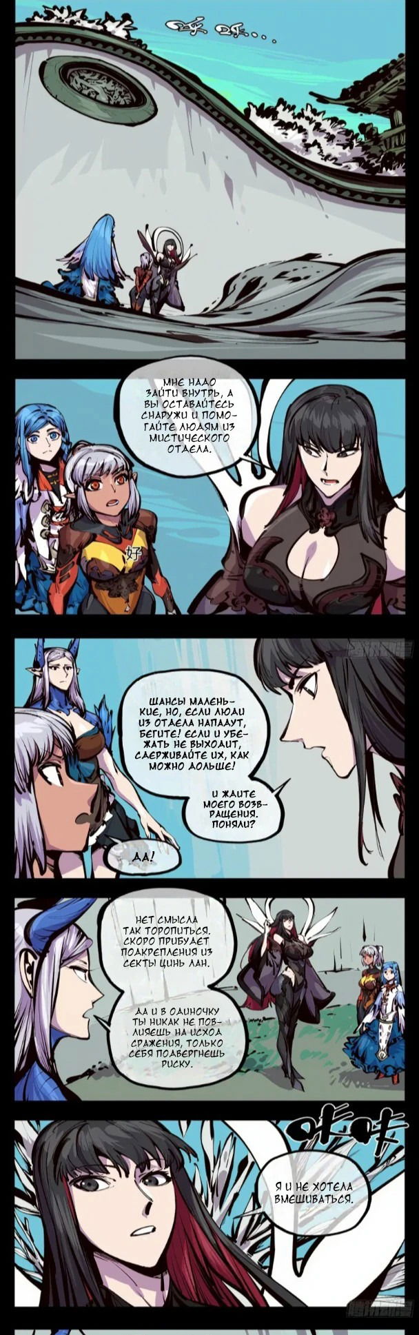 Манга Записи мистического сада - Глава 158 Страница 7