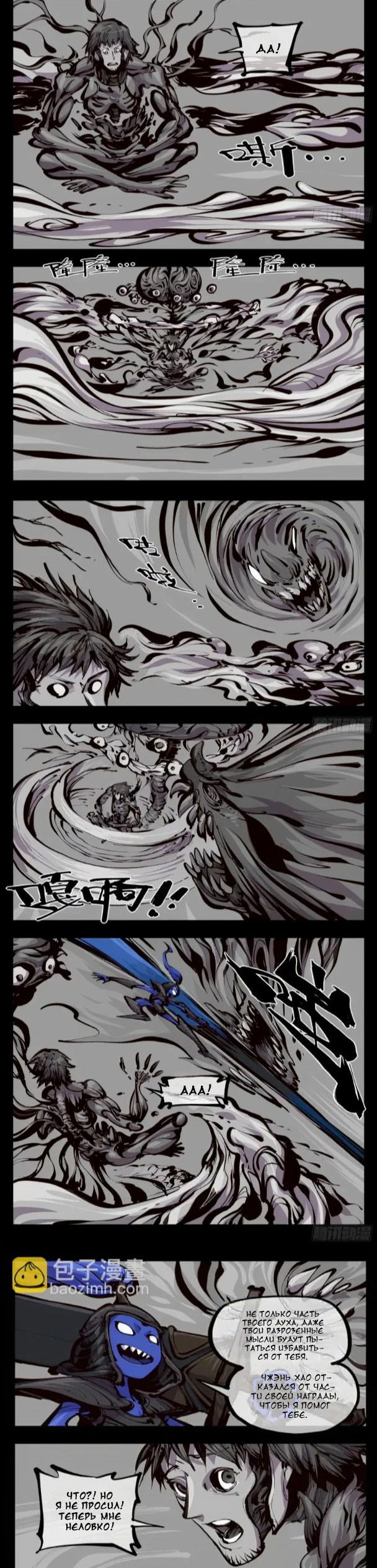 Манга Записи мистического сада - Глава 158 Страница 3